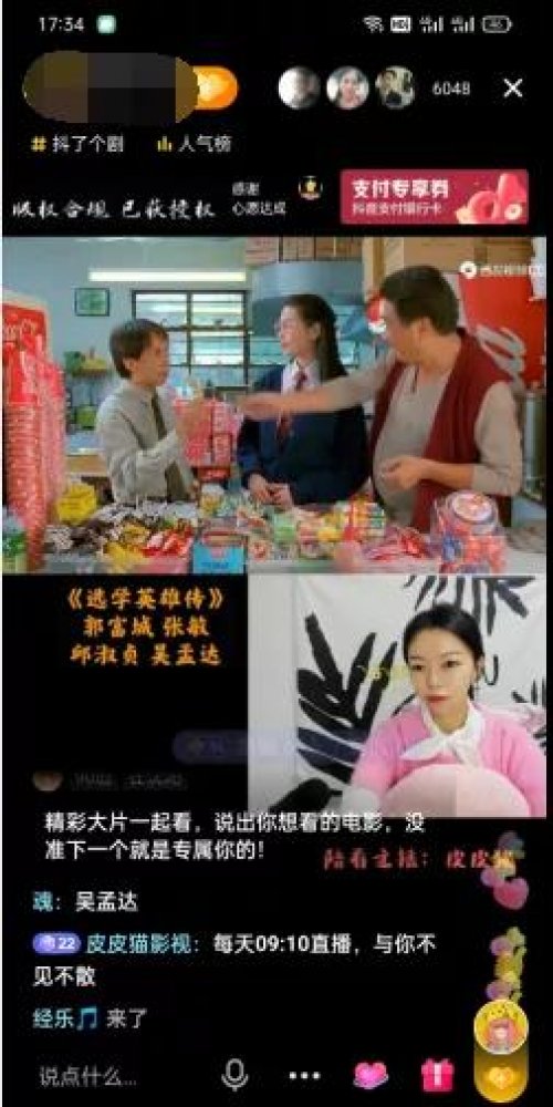 抖音直播放电影项目拆析，只需满足这两个条件