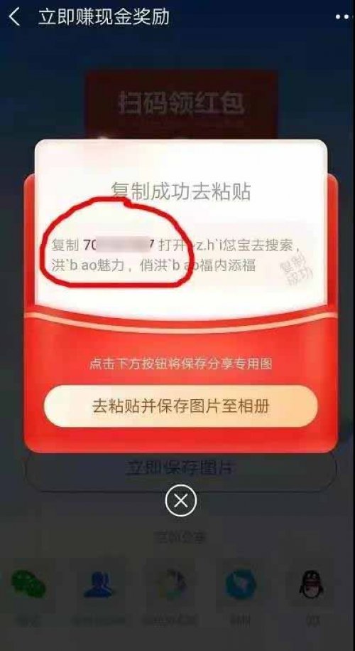 日赚千元，0成本的支付宝红包项目