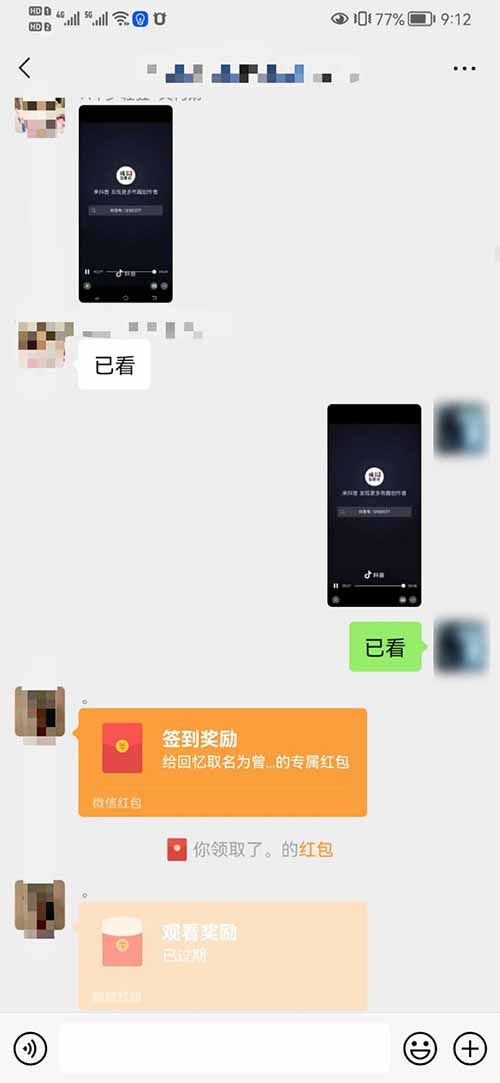 揭秘：一个25块的微信群陷阱！