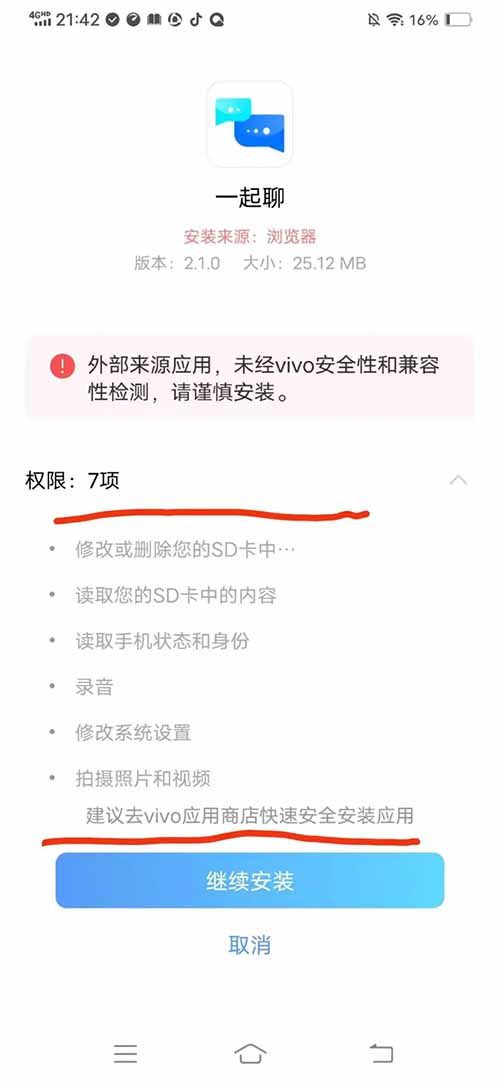 揭秘：一个25块的微信群陷阱！