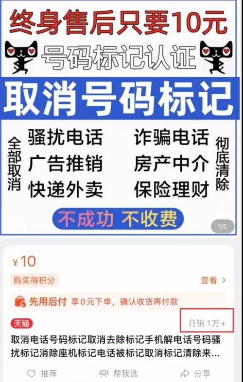 取消电话号码标记0成本，他一个月竟然赚了10万