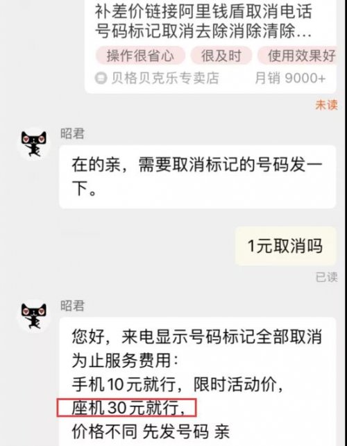 取消电话号码标记0成本，他一个月竟然赚了10万