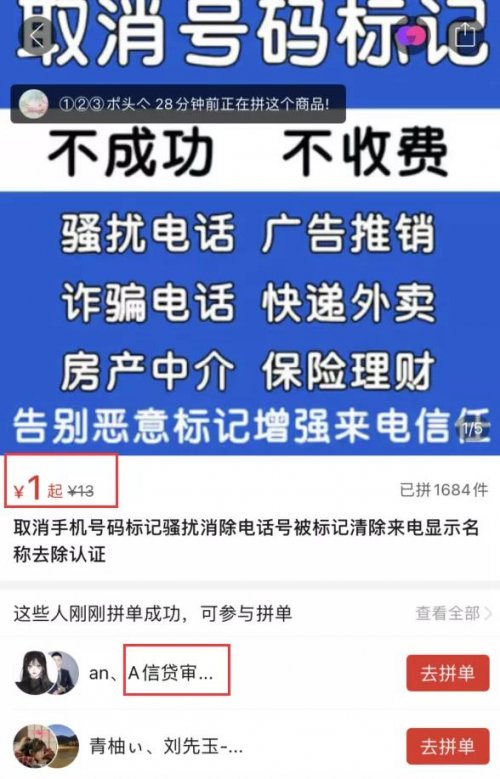 取消电话号码标记0成本，他一个月竟然赚了10万