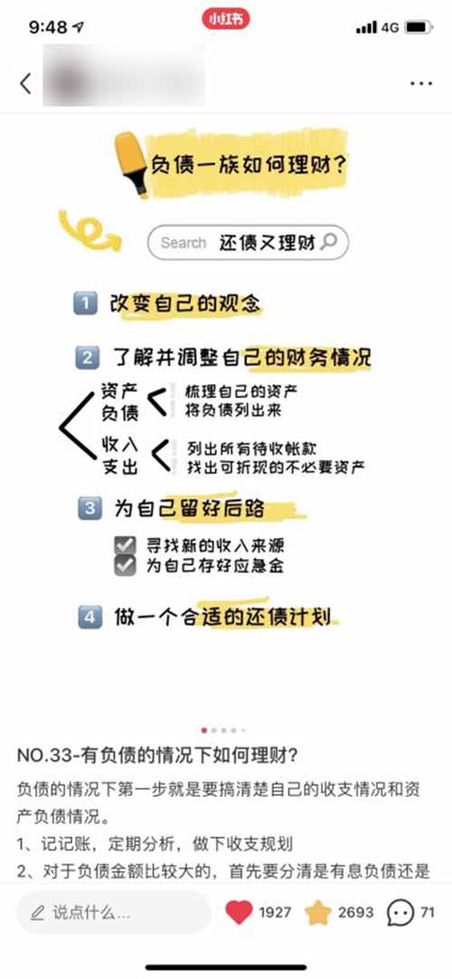 零基础做小红书，变现六位数，小红书从0-1的过程