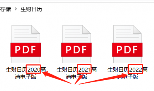 生财日历2022电子版，免费送，高清PDF格式