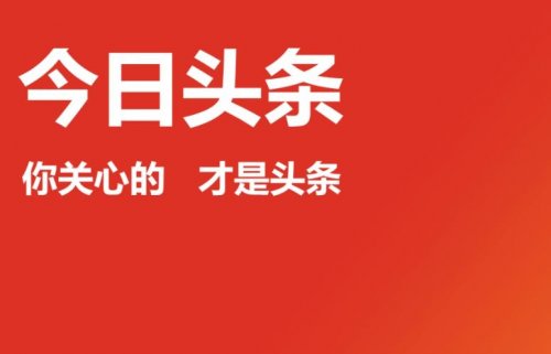 如何引流今日头条粉丝到微信？