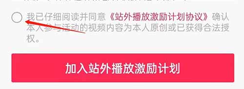 抖音一个开关可以让你一个月多赚1万（附：站外播放激励计划赚钱方法）