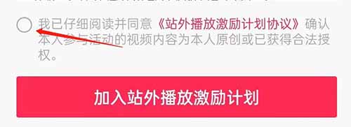 抖音一个开关可以让你一个月多赚1万（附：站外播放激励计划赚钱方法）