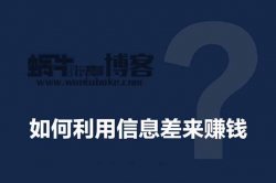 信息差搬运一单9.9元，新手也能日赚300+