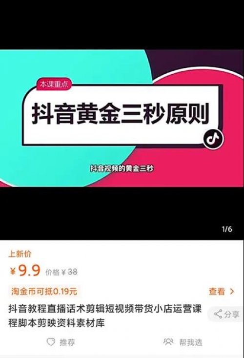 分享一个好卖的虚拟产品——抖音教程