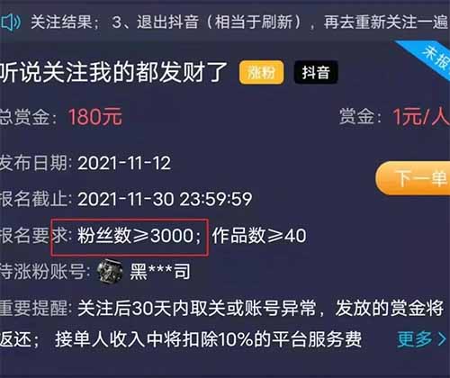 抖音互粉涨粉赚钱，信息差无脑日赚50+，免费分享【附完整玩法】