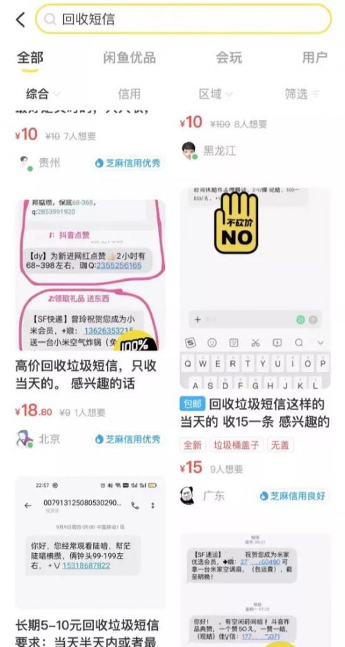 冷门回收垃圾短信，日赚1000+【仅做揭秘，勿操作】