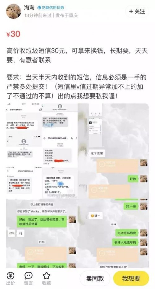 冷门回收垃圾短信，日赚1000+【仅做揭秘，勿操作】