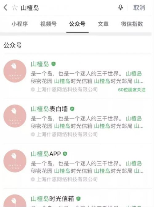 山楂岛是什么？通过它公众号单日涨粉10W+的秘诀