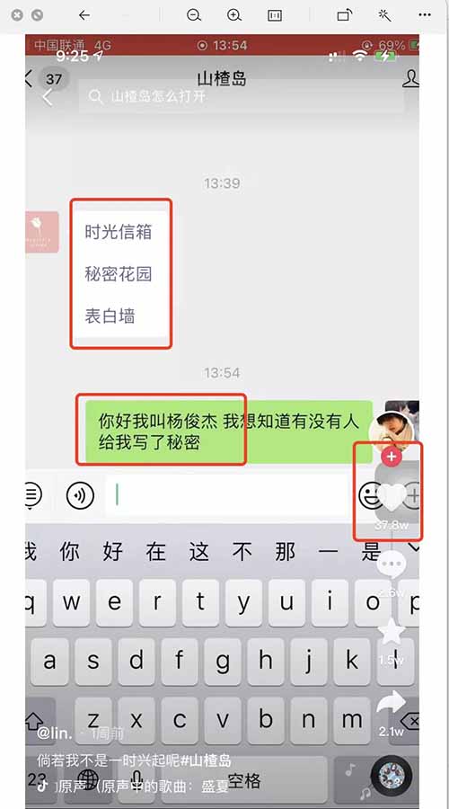 山楂岛留言一场有预谋的霸屏拦截，单日涨粉上百万