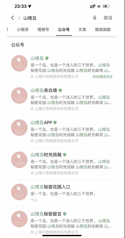 山楂岛留言一场有预谋的霸屏拦截，单日涨粉上百万