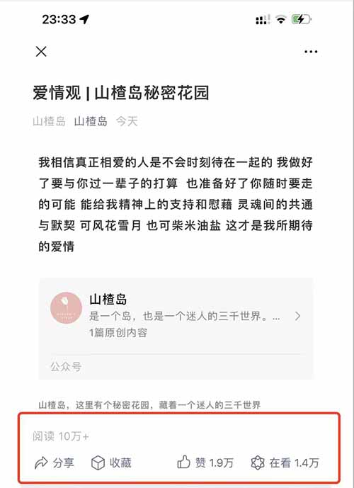 山楂岛留言一场有预谋的霸屏拦截，单日涨粉上百万