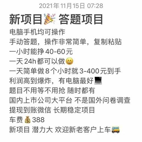 项目拆解：答题副业项目，一小时挣40-60元？人人可做