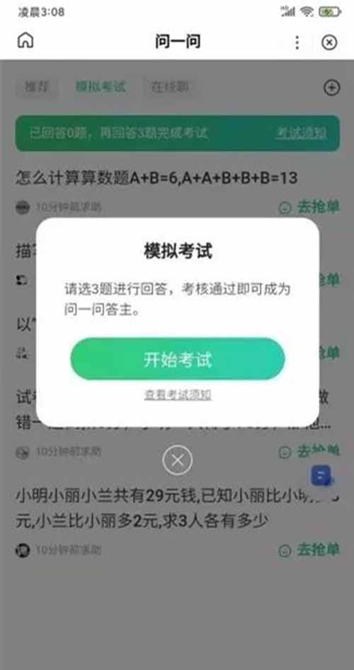 项目拆解：答题副业项目，一小时挣40-60元？人人可做