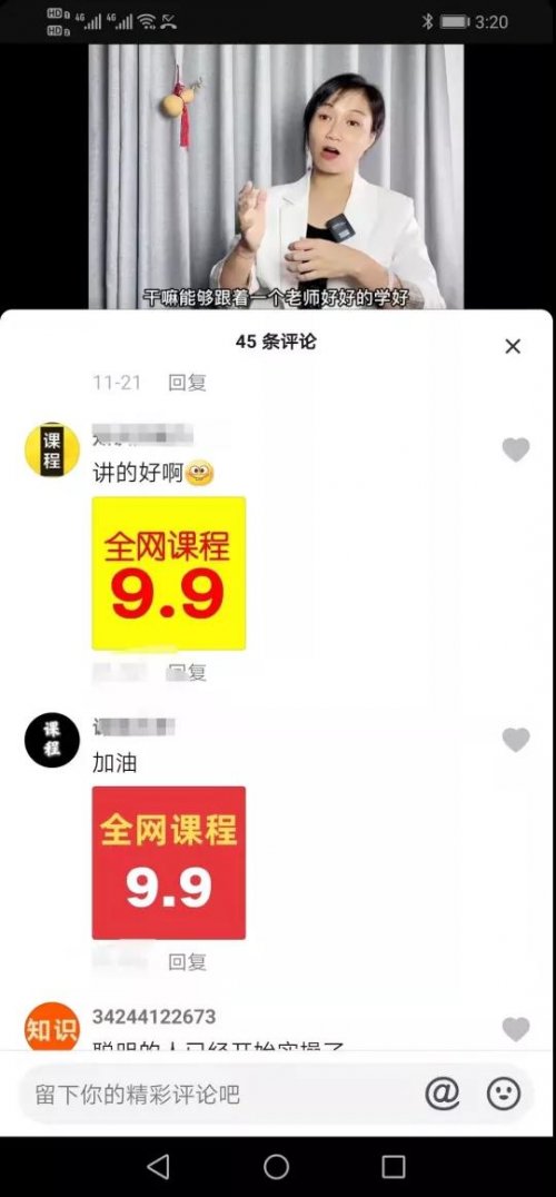 虚拟产品无成本一天竟然能够卖七八千？抖音快手全网课程9.9究竟是什么套路？