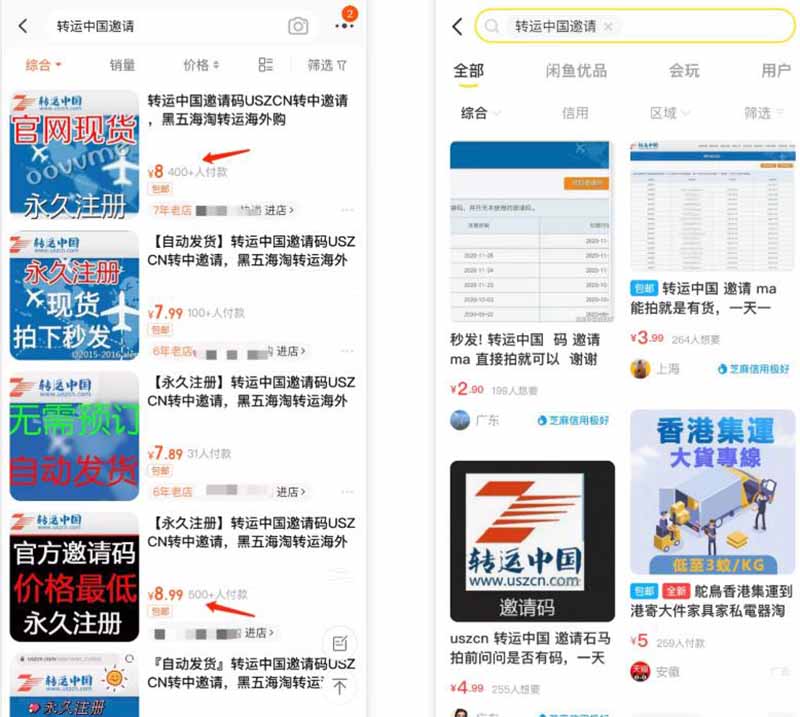 转运中国邀请码，又发现一个0成本赚钱小项目