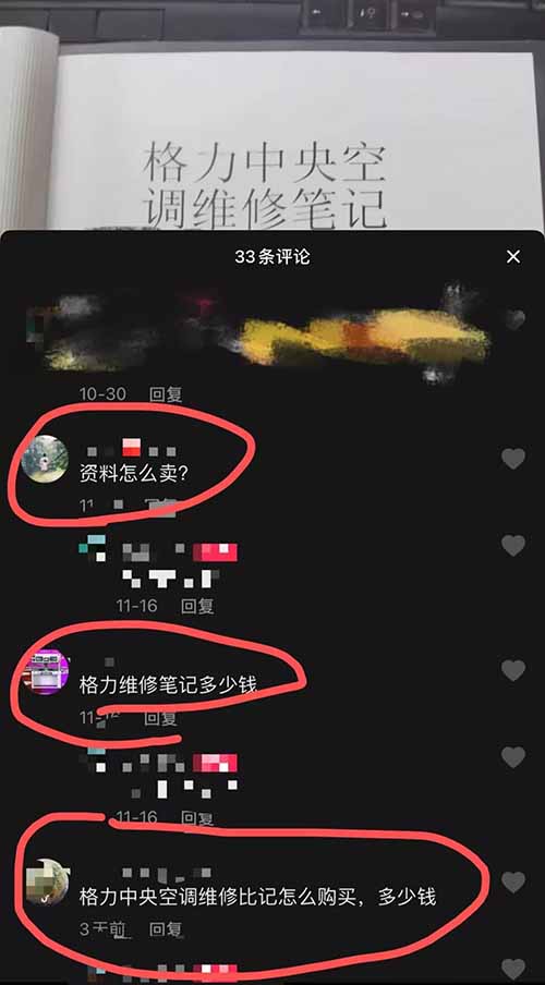 卖修空调笔记，赚了100多万