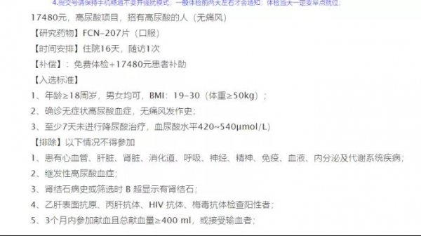 揭秘小众偏门项目：试药员一个月30000+躺着就赚了？