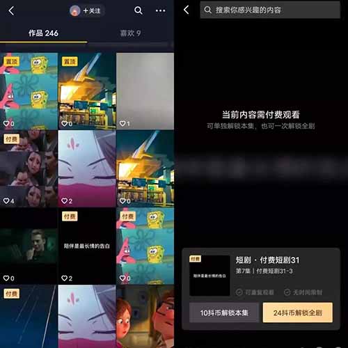 该收网了，抖音短剧收费，进入倒计时