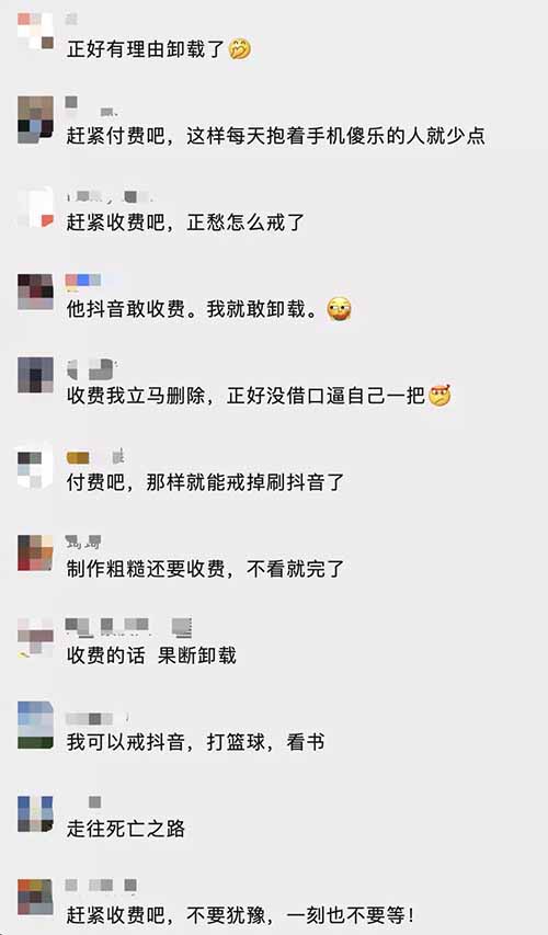 该收网了，抖音短剧收费，进入倒计时