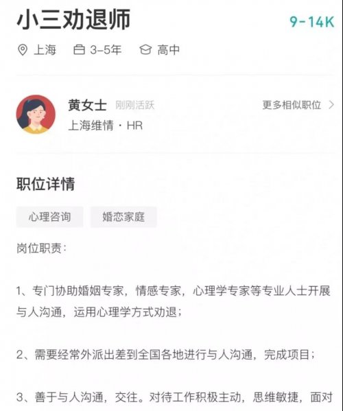 一单能赚几十万！小三劝退师这个偏门生意你听说过吗？