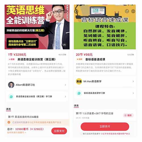 全网首发｜小红书知识付费功能超全解读