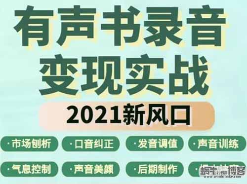 适合女生的冷门副业项目-有声书，三个月赚了16000