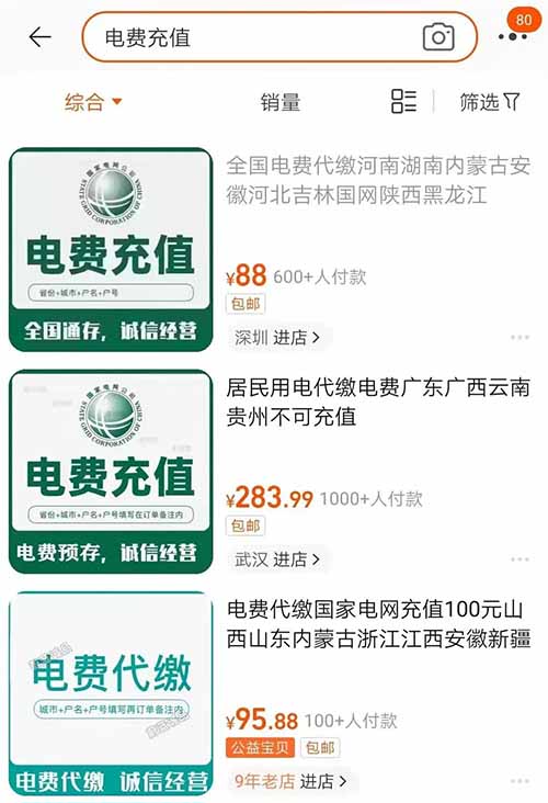低价话费充值、低价电费充值,副业项目新手可操作,月赚5000+
