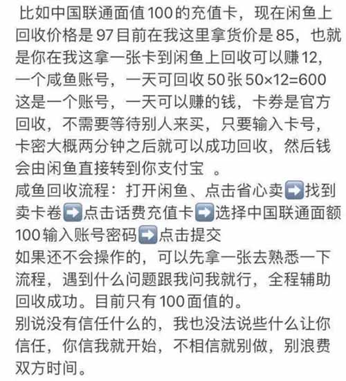 揭秘：超低价话费充值卡，一天赚600-800的灰色项目（勿做，只揭秘）