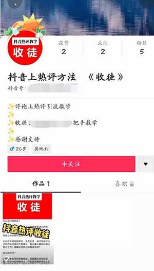 售价688抖音热评引流项目如何一天赚300+