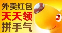 外卖优惠券日入2000+分享实战经验