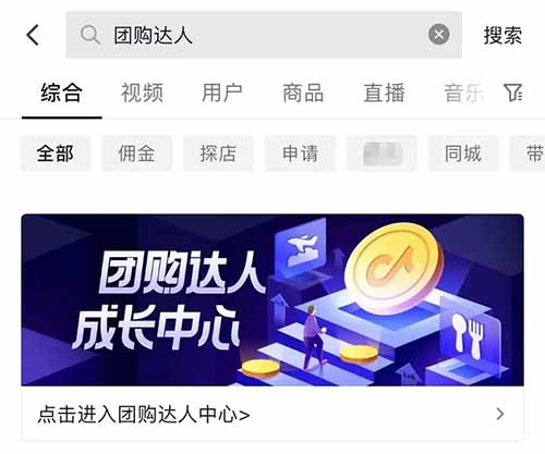 吃一顿饭赚了5000多！揭秘隐藏在抖音团购里的团购达人风口项目