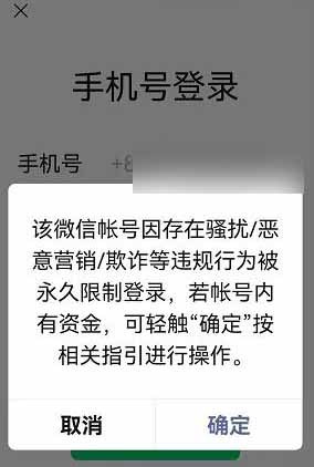 如何防止微信封号？这里有注意事项