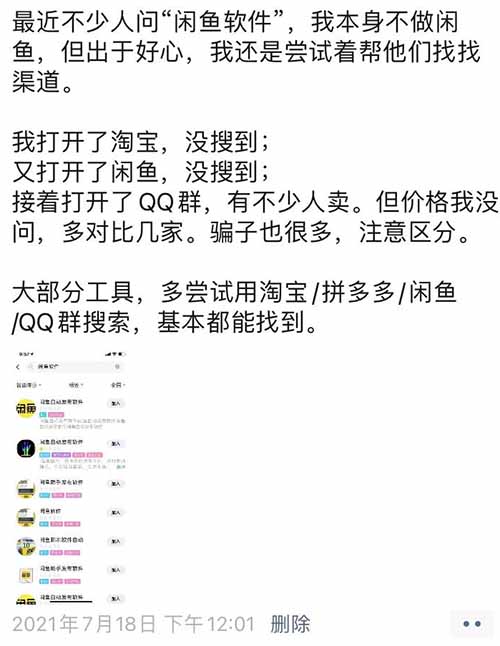 2千多买了自动引流机，让我发现另一条赚钱捷径