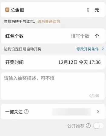 公众号如何设置抽奖活动？公众号涨粉新玩法