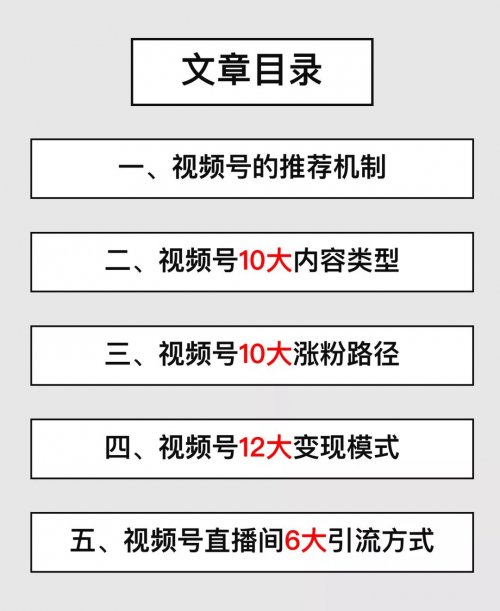 2022视频号“内容+涨粉+直播+变现”大盘点！玩视频号必看！
