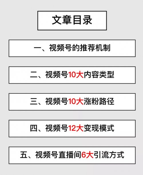 2022视频号“内容+涨粉+直播+变现”大盘点！玩视频号必看！