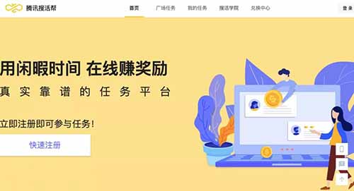 腾讯搜活帮，用闲暇时间，在线赚奖励，长期靠谱无门槛搬砖小项目，日收益50+