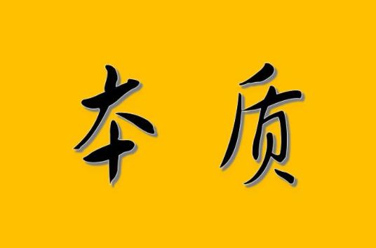 蜗牛教授聊认知，赚钱的本质是什么？