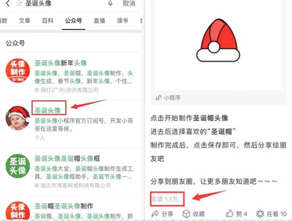 圣诞头像借助节日热点引流，一招涨粉上千