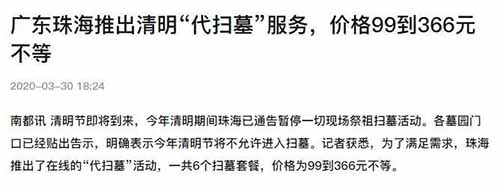 为华侨友人代上坟，代客扫墓，直播扫墓另类祭祀一单爆赚3000元