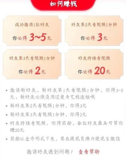 爱奇艺极速版拉新，教你放单玩法，没人脉一样可以做推广，日赚100小意思