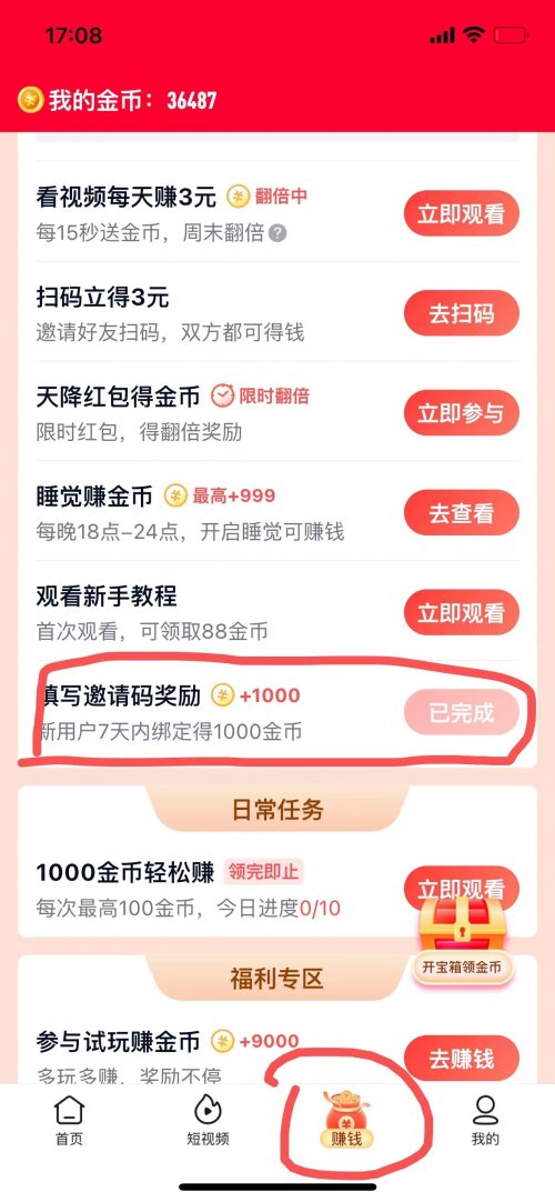 一天500的虚拟项目，爱奇艺极速版拉新无本万利，附详细操作方法