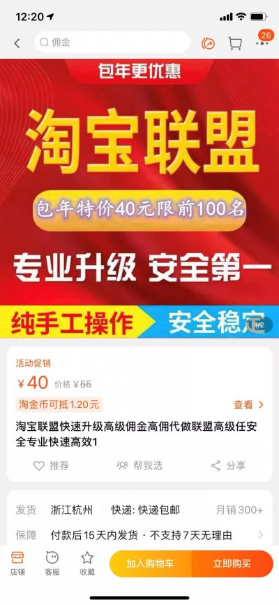 代升淘宝联盟高级账户操作简单可复制，月收益1W+的正规淘宝虚拟项目