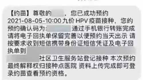 揭秘九价HPV疫苗预约代抢骗局，看看骗子如何通过这个项目赚钱（只做揭秘）